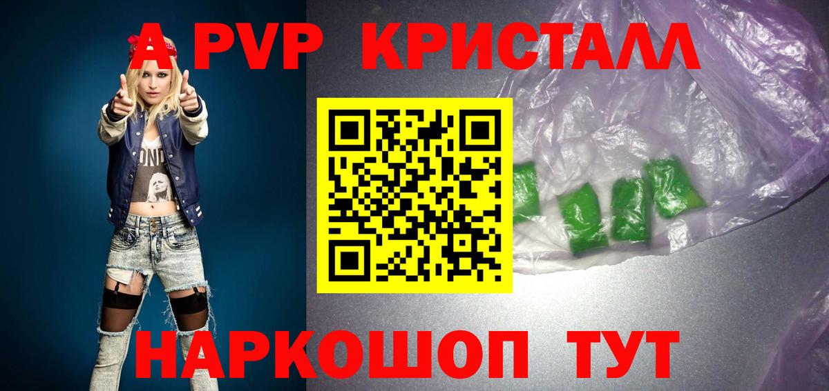A PVP  Вход с VPN  Черногорск  APVP крисы CK  A-PVP Соль  Альфа ПВП кристаллы 