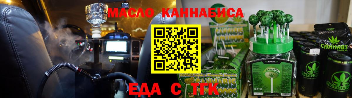 Еда ТГК конопля  Вход с VPN  Черногорск 