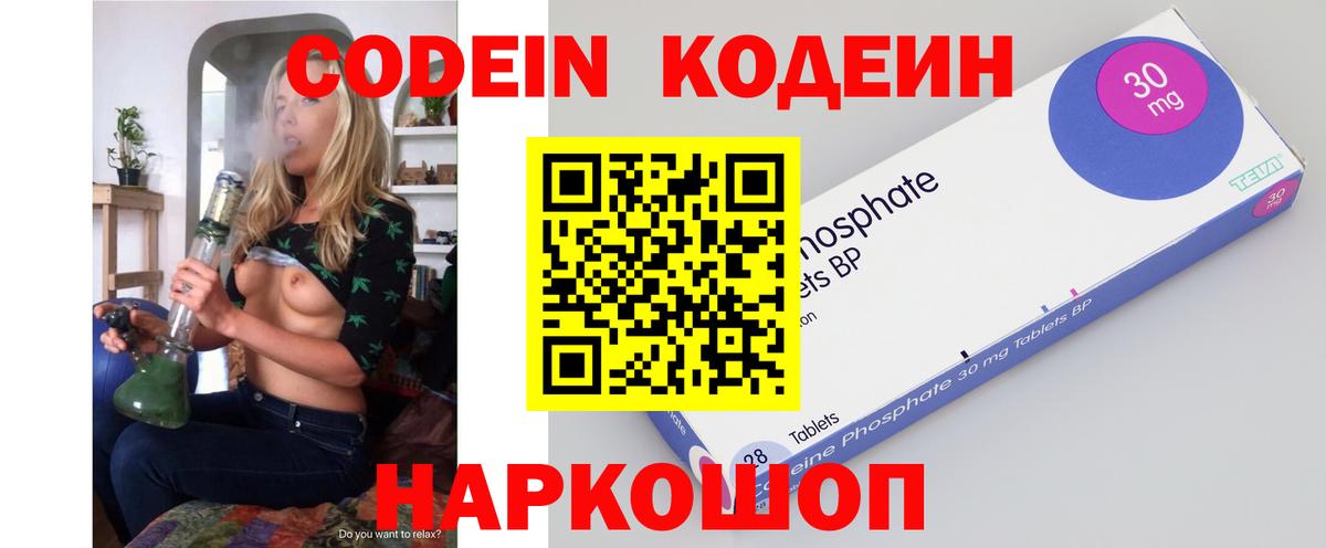 Черногорск  Codein Purple Drank  Вход с VPN  Кодеин напиток Lean (лин) 