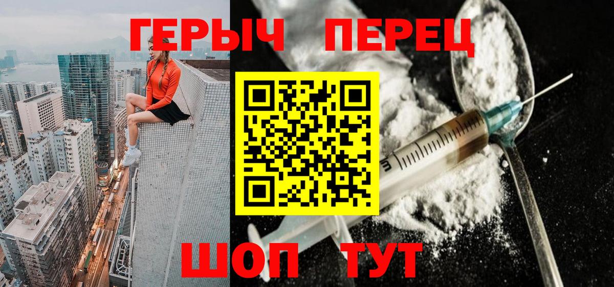 ГЕРОИН VHQ Черногорск
