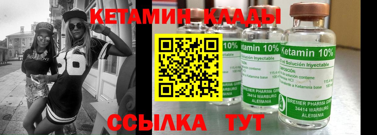 КЕТАМИН ketamine  Вход с VPN  Черногорск 