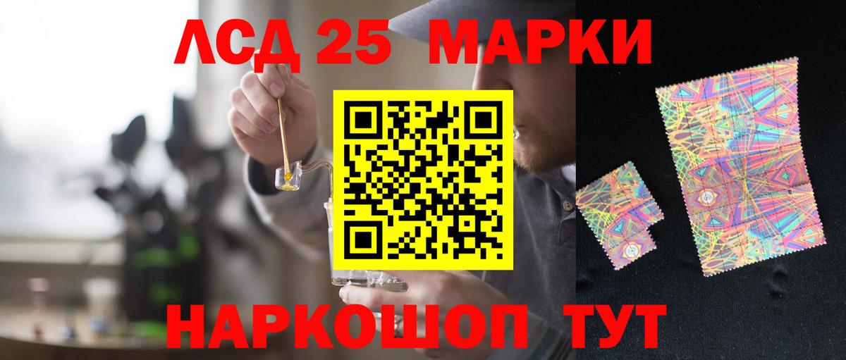 Черногорск  LSD-25 экстази кислота  LSD-25 экстази  Вход с VPN  LSD-25 экстази ecstasy 