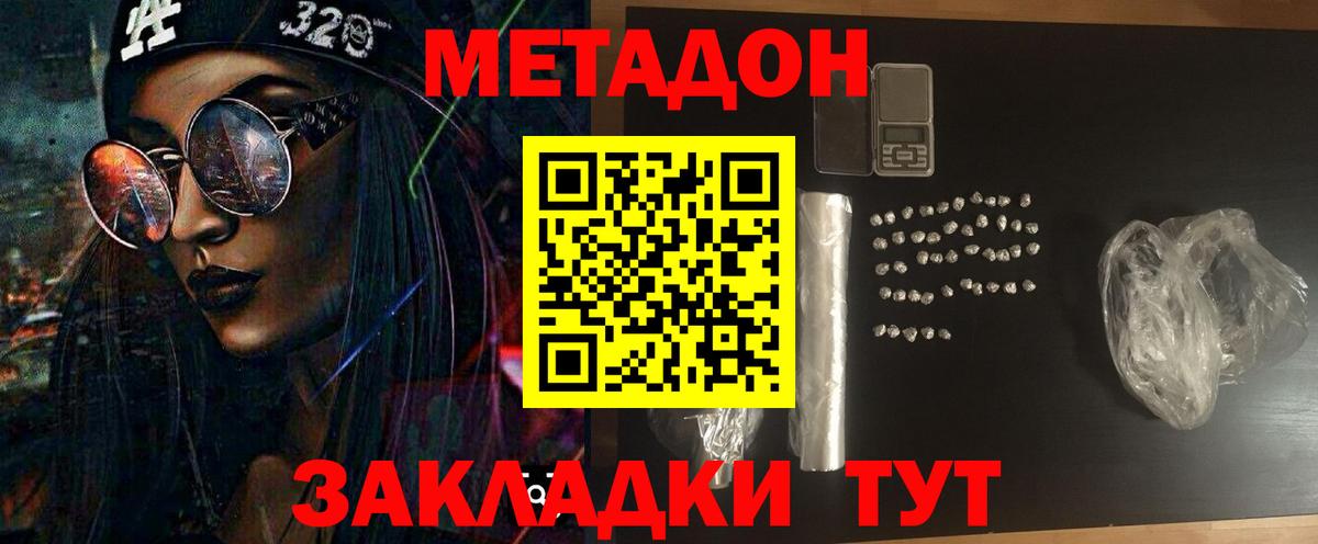 Черногорск  Метадон methadone  Вход с VPN  МЕТАДОН мёд 