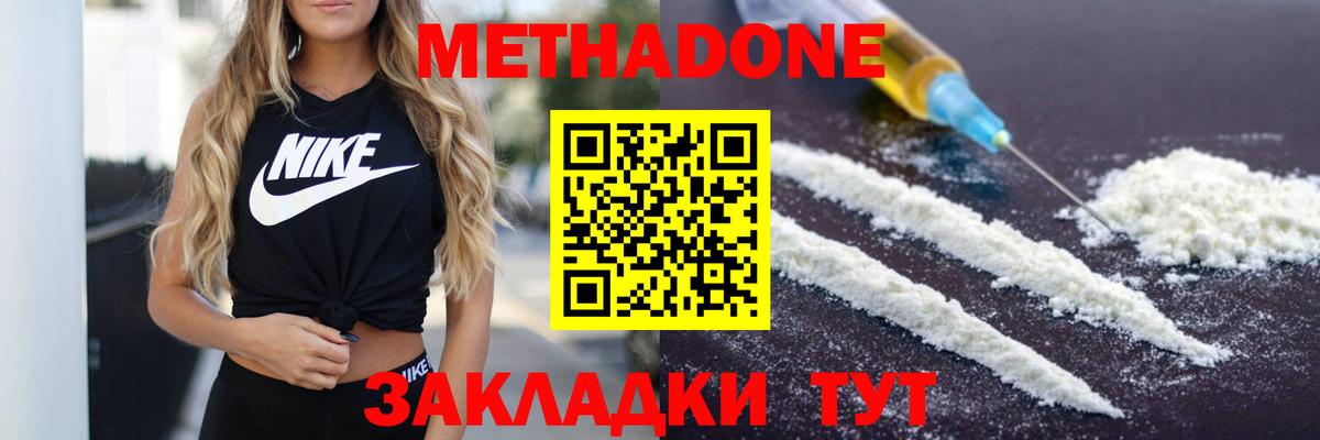 Метадон VHQ Черногорск